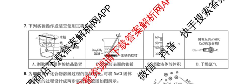东北三省精准教学2025年12月高三联考强化卷: 含历史 生物 物理试卷解析化学试题