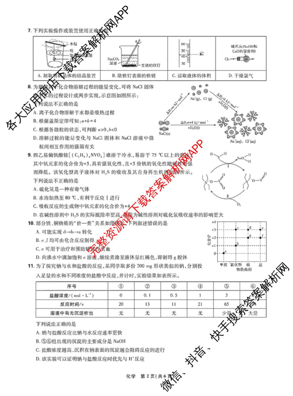 东北三省精准教学2025年12月高三联考强化卷各科答案及试卷(已更新历史 化学 英语等9份)化学试题