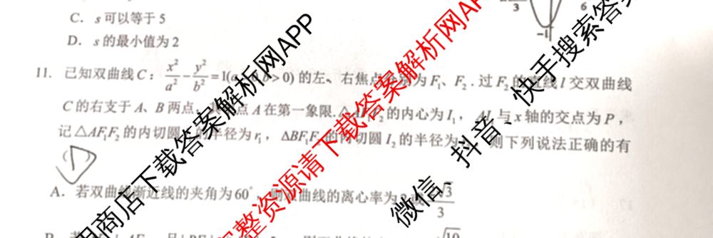 江淮十校2025届高三第一次联考(2024.8)试卷及答案汇总（含化学、数学、语文等）数学试题
