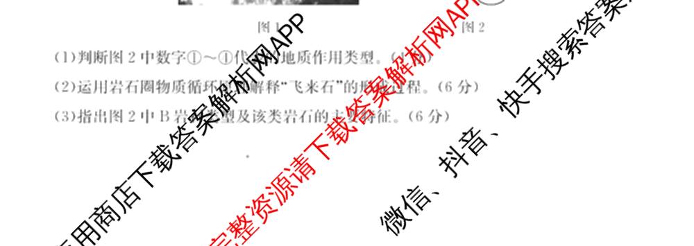 江淮名校2025~2026学年高二年级上学期阶段检测(26-L-237B)（含政治(A卷) 化学 英语等10份）地理试题