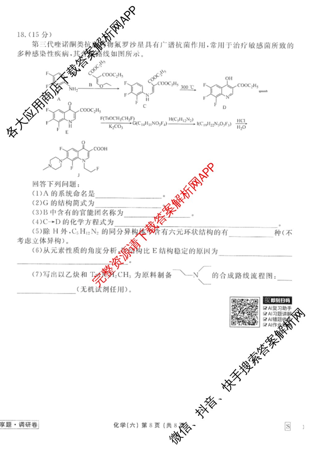 衡水金卷先享题调研卷2026年普通高等学校招生全国统一考试模拟试题(六)6（含地理(HN) 物理(HU) 物理(JS)等）化学试题