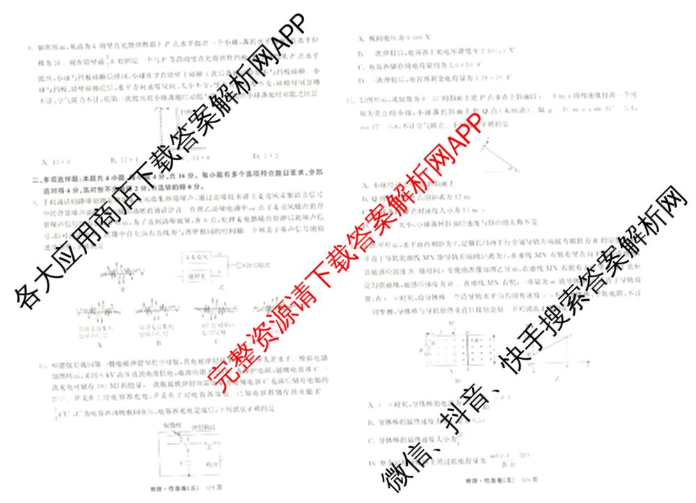 天舟高考衡中同卷2026年普通高等学校招生全国统一考试模拟信息卷(五)5（含化学(JY) 历史(GY) 物理(山东版)等35份）物理试题