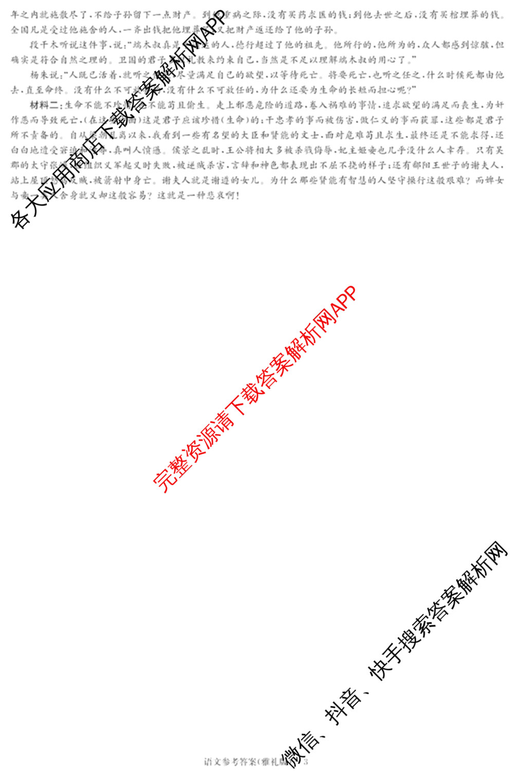炎德英才大联考雅礼中学2026届高三月考试卷(一)1各科答案及试卷（9科全）语文答案