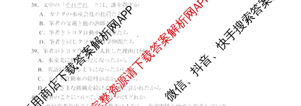 浙江强基联盟2025年12月高二联考试卷及答案汇总（含日语、地理、数学等11份）日语试题