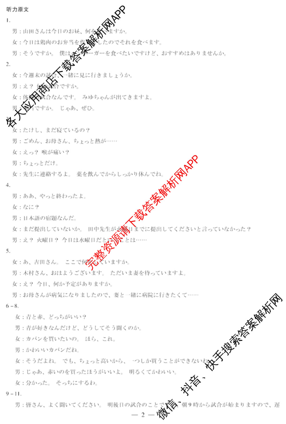天一大联考2024-2025学年高二年级阶段性测试(二)2（含化学、政治(B卷)、语文等）日语答案