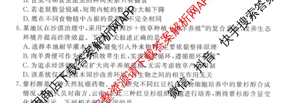 衡水金卷先享题调研卷2026年普通高等学校招生全国统一考试模拟试题(五)5试卷及答案汇总（含政治、生物、物理(L)等）生物试题