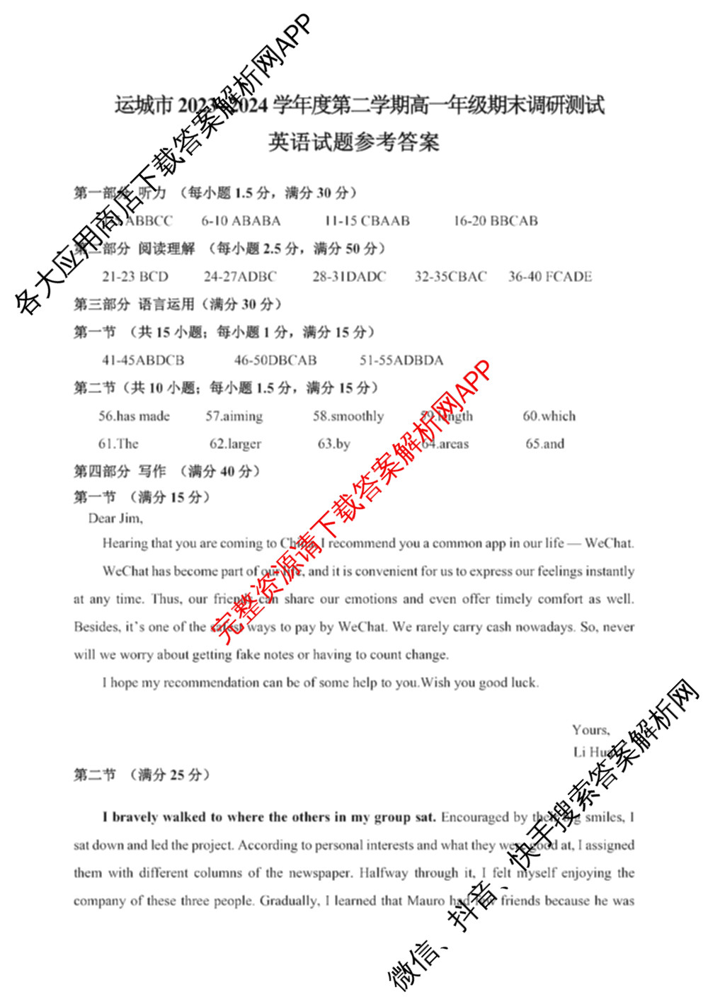 山西省运城市2023-2024学年高一年级第二学期期末调研测试(2024.7)试卷及答案汇总（含历史、物理、语文等9份）英语答案
