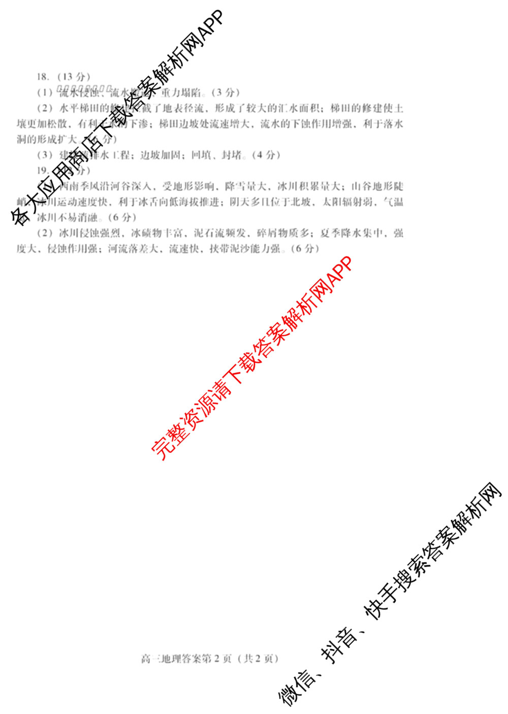 山东省潍坊市2026届高三阶段性诊断监测(2025.11)（含政治、数学、地理等）地理答案