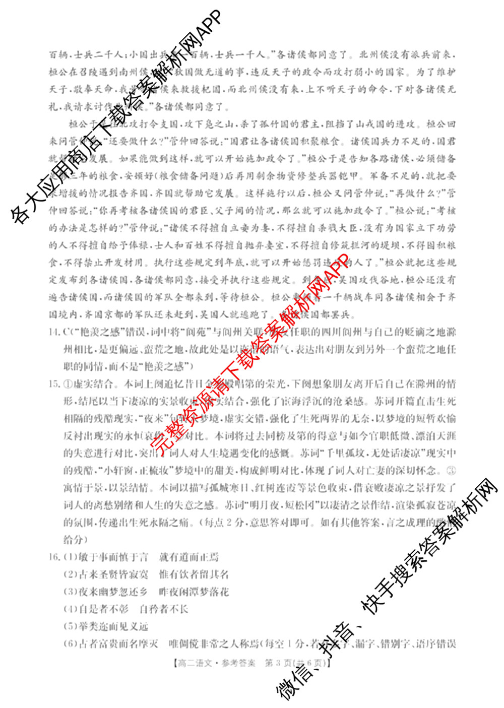 广东省2025-2026学年高二12月联考(12.18)各科答案及试卷（含历史 物理 数学等）语文答案
