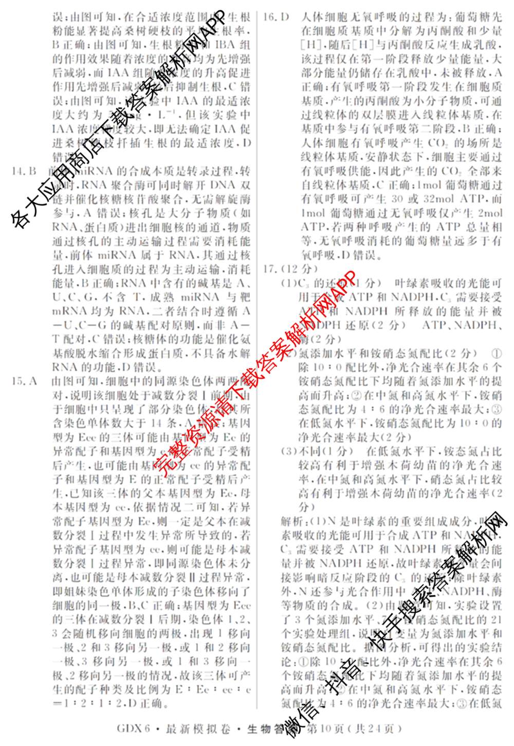 2026年普通高等学校招生统一考试最新模拟卷(三)3各科答案及试卷(已更新生物(HB6) 物理(HN6) 生物(SD6)等40份)生物答案