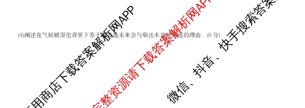 张家界市2024~2025学年第二学期高二期末考试: 含政治 英语 语文试卷解析地理试题