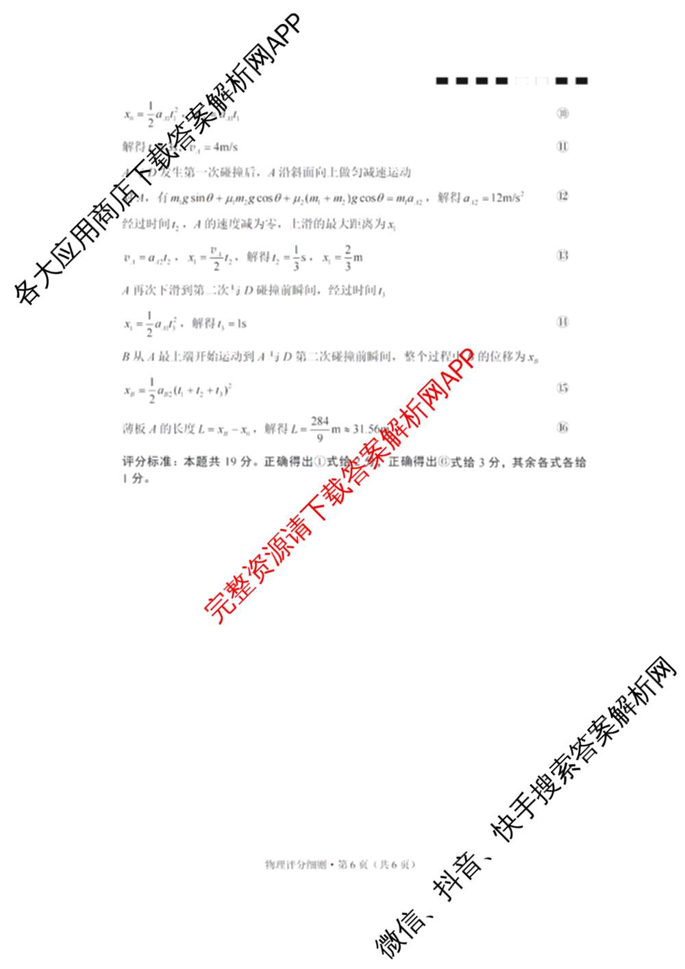 贵州省2026届贵阳一中高考适应性月考(二)(10月)(黑黑黑黑白白黑黑)各科答案及试卷(已更新化学 历史 数学等9份)物理答案