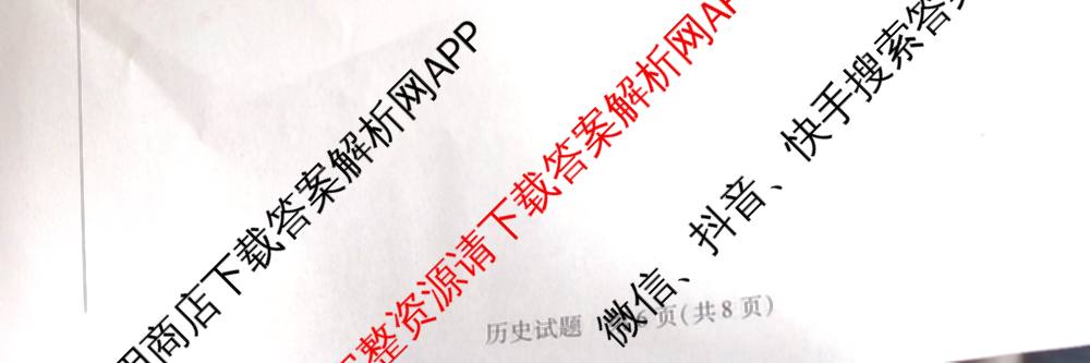 2025-2026学年(上)高三年级天一小高考(一)（含化学 历史(专版) 数学(专版)等14份）历史试题