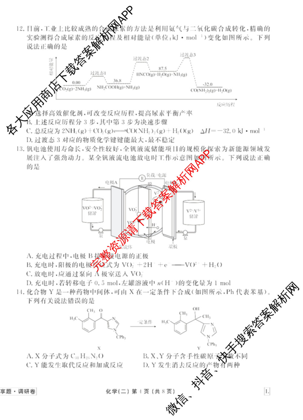 衡水金卷先享题调研卷2026年普通高等学校招生全国统一考试模拟试题(二)2试卷及答案汇总（91科全）化学试题