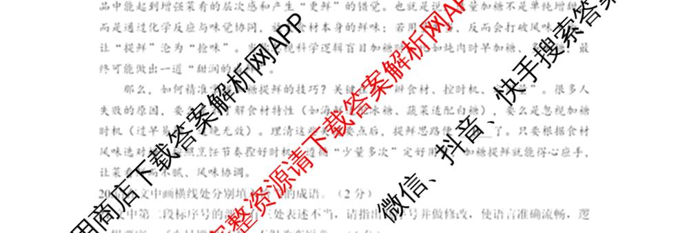 江苏省南京市2025~2026学年12月七校联合学情调研高三各科答案及试卷（9科全）语文试题