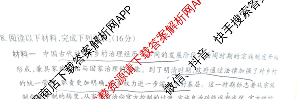  天一大联考安徽2025-2026高二年级12月阶段性检测(无标题)各科答案及试卷（含英语 地理 政治(C卷)等）历史试题