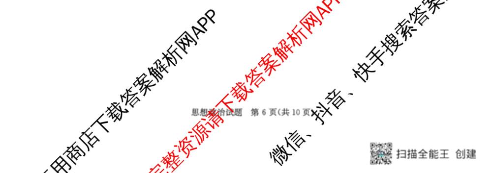 江西省西路片七校2026届高三第一次联考（含物理 历史 政治等）政治试题