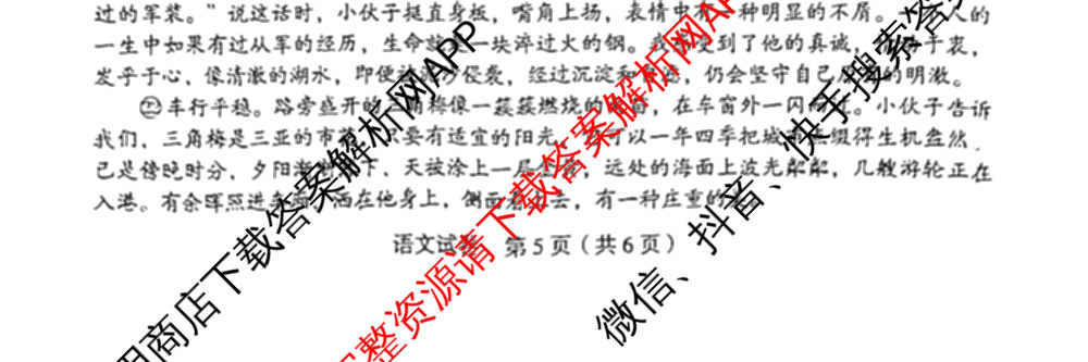 明思教育2024年河北省九地市初三模拟联考(二)试卷及答案汇总: 含地理 理综 文综试卷解析语文试题