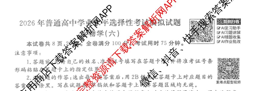 衡水金卷先享题调研卷2026年普通高等学校招生全国统一考试模拟试题(六)6（含地理(HN) 物理(HU) 物理(JS)等）生物试题