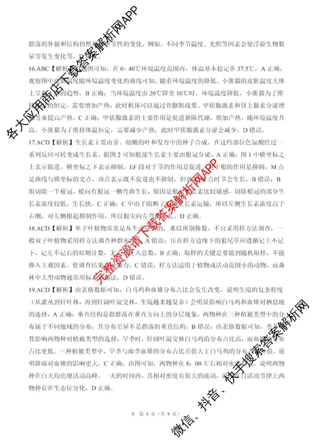 百师联盟2025-2026学年高二上学期阶段测试卷(四)4（含地理(中图版75分钟) 数学(RA) 化学(苏教版75分钟·单选)等）生物答案