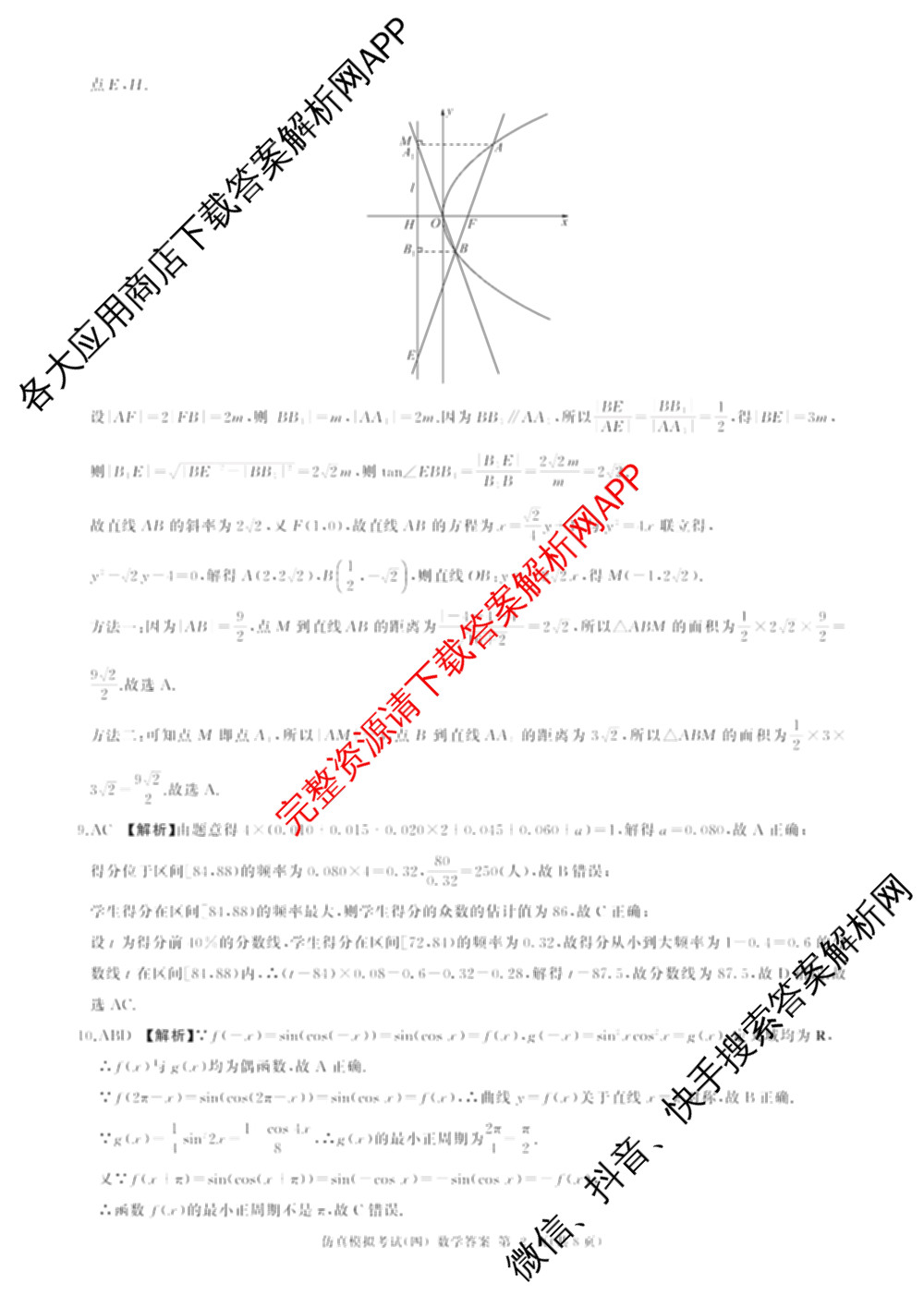 百师联盟2026届高三仿真模拟考试(四)试卷及答案汇总（含政治(百N) 物理(百F) 英语(百B)等）数学答案