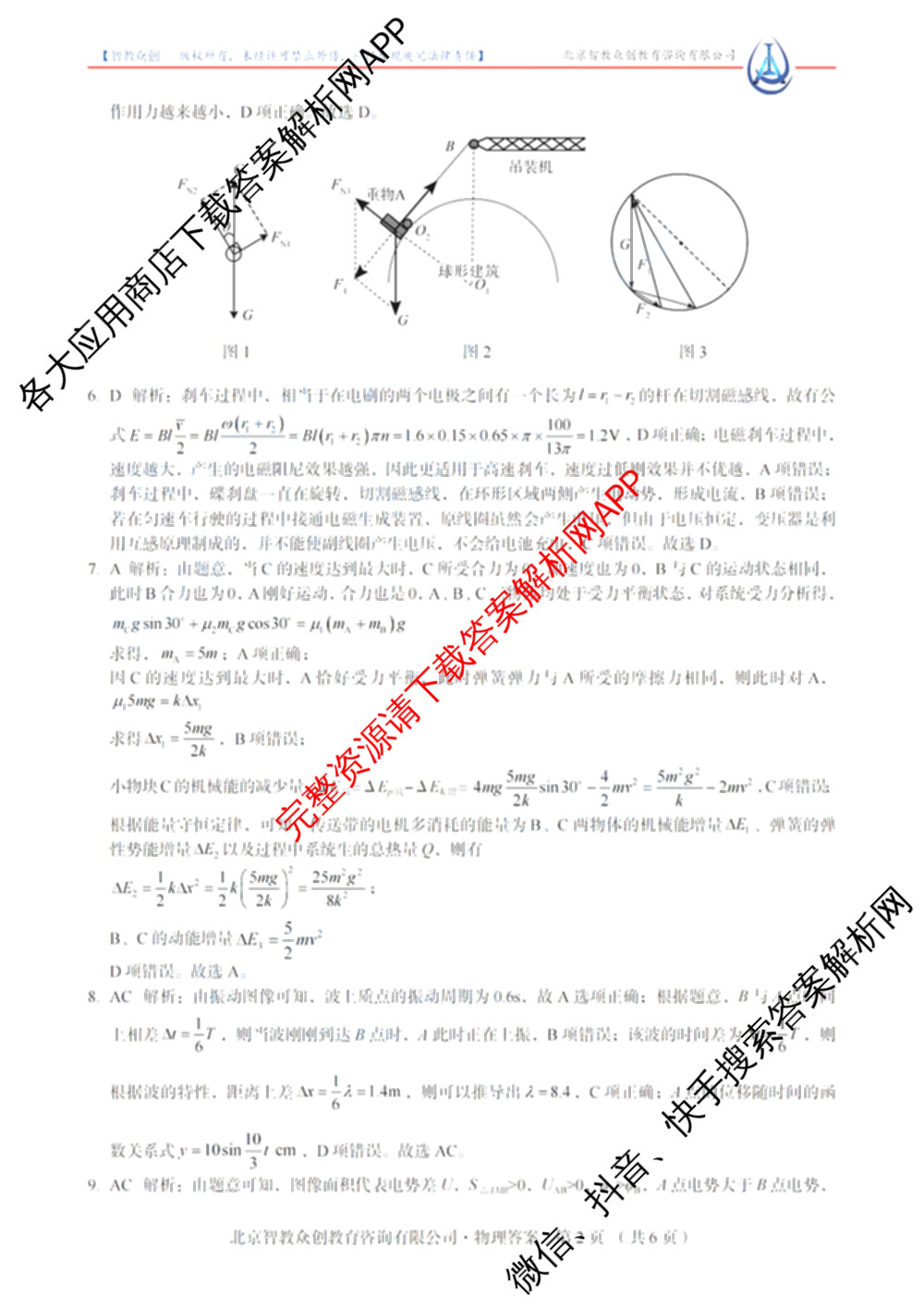 河北省2025届高三学生全过程纵向评价(二)2各科答案及试卷(已更新数学 生物 英语等9份)物理答案