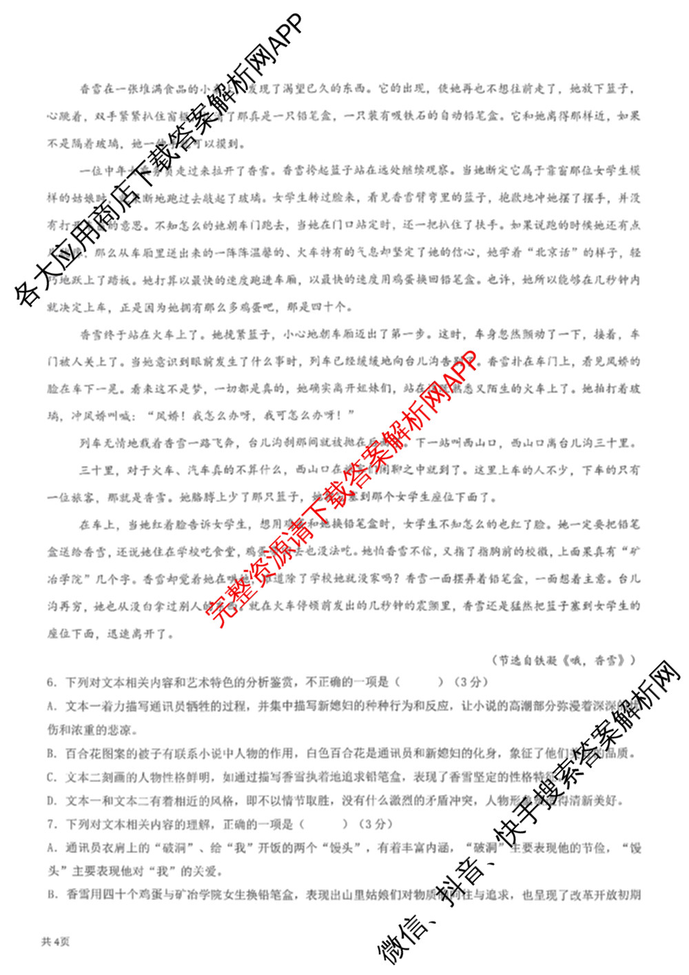 泉州市剑影实验学校2025-2026学年度第一学期月考高一各科答案及试卷（含英语、化学、地理等9份）语文试题