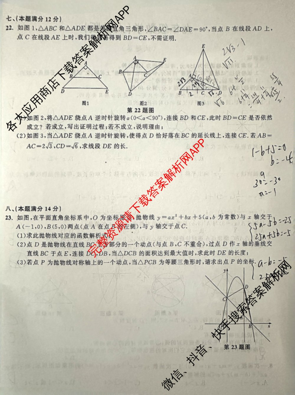 灵璧县第三中学2025-2026学年度第一学期期中学业质量检测九年级: 含英语(译林版)、历史、物理(北师大版)试卷解析数学试题
