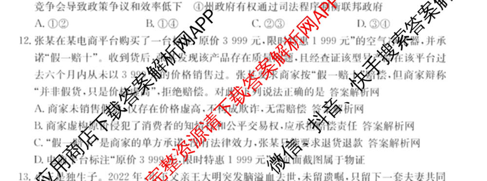 2026年全国高考冲刺压轴卷(四)4试卷及答案汇总（含物理(江西) 政治(广西) 历史(湖南)等）政治试题