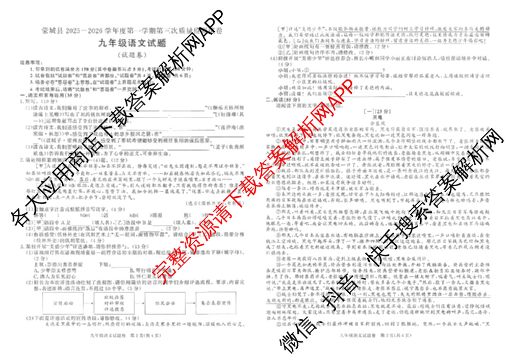 安徽省蒙城县2025-2026学年度第一学期第三次质量检测试卷九年级试卷及答案汇总（7科全）语文试题