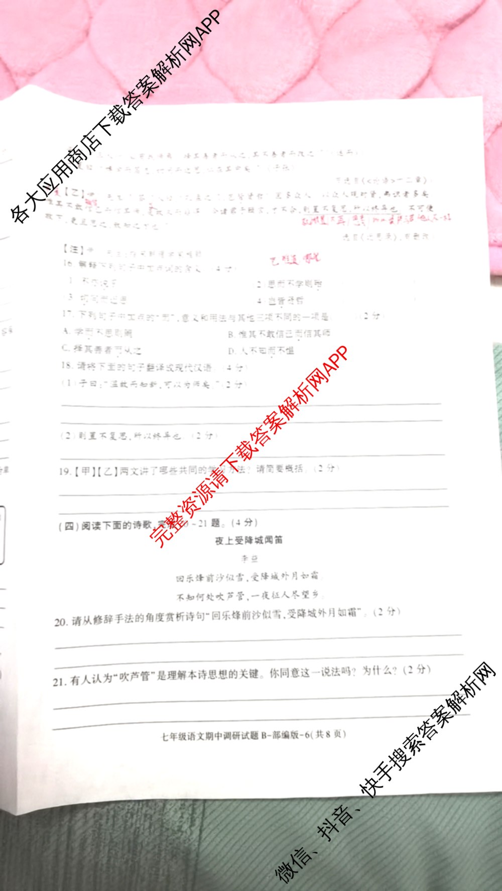 陕西省2024-2025学年度七年级第一学期期中调研试题(卷)试卷及答案汇总（17科全）语文试题