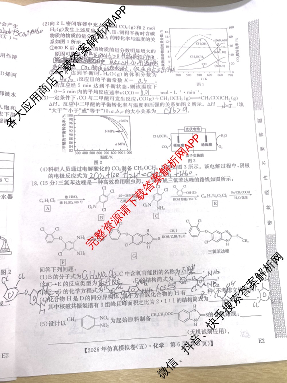 2026年全国高考仿真模拟卷(五)5试卷及答案汇总（含政治(河南)、物理(广西)、政治(E2)等）化学试题