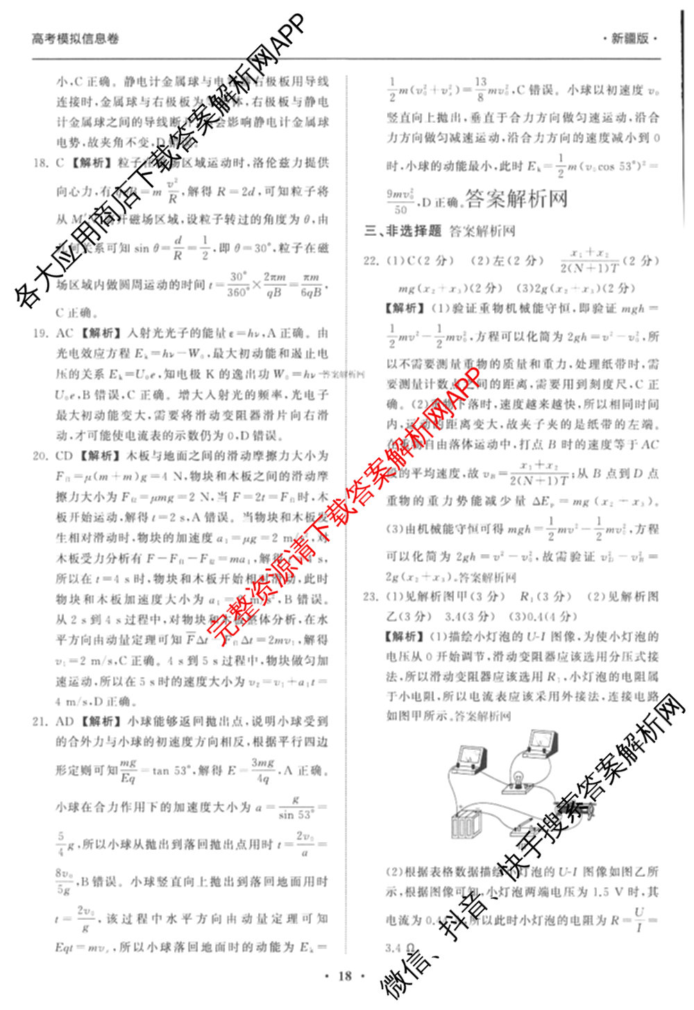 天舟高考衡中同卷2026年普通高等学校招生全国统一考试模拟信息卷(三)3（35科全）理综答案