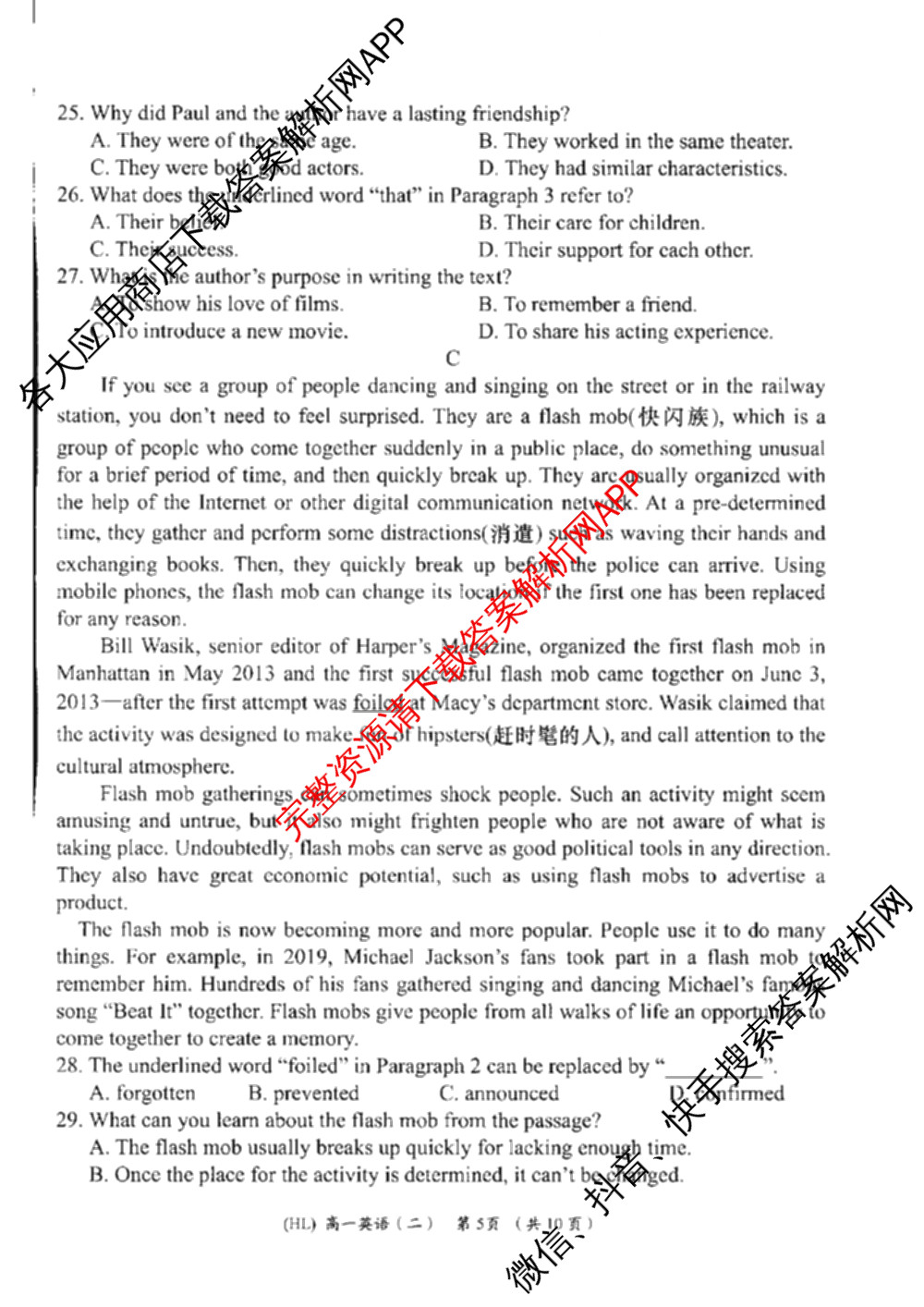 陕西省2025-2026学年度第一学期周期学业能力评鉴高一(二)(HL)试卷及答案汇总: 含生物、物理、历史试卷解析英语试题