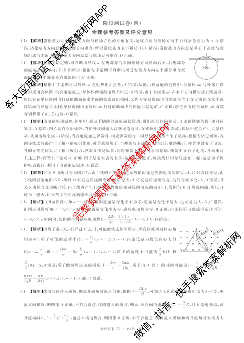 百师联盟2025-2026学年高二上学期阶段测试卷(四)4（含地理(中图版75分钟) 数学(RA) 化学(苏教版75分钟·单选)等）物理答案