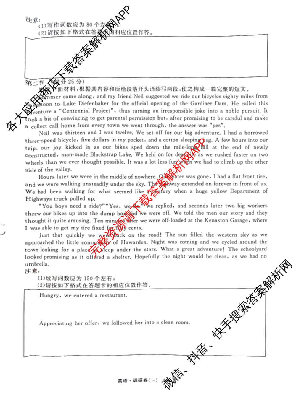 天舟高考衡中同卷2026年普通高等学校招生全国统一考试模拟调研卷(一)1（含化学(JY)、化学(山东版)、语文(A)等）英语试题