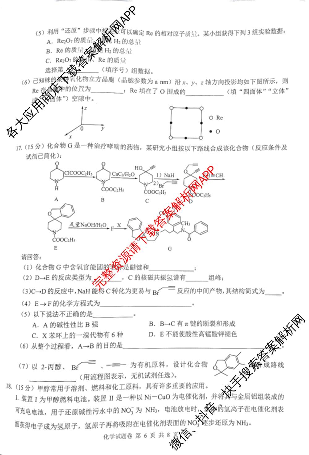 株洲市2026届高三年级教学质量统一检测(1月)（含物理 地理 政治等）化学试题