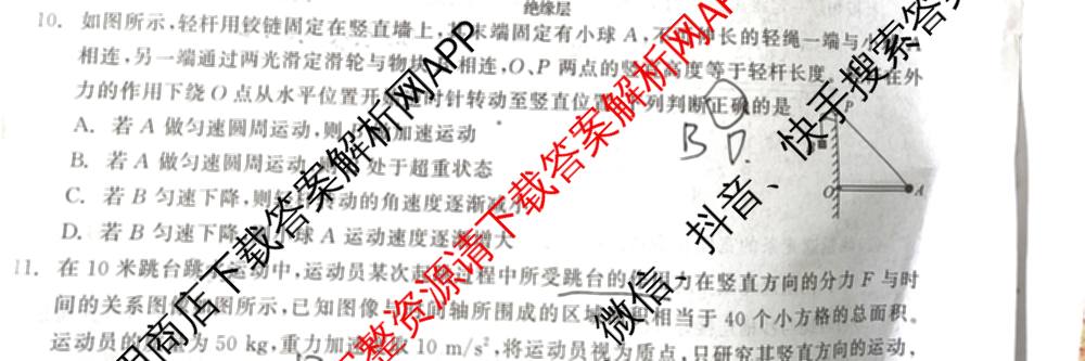 山东省2026届高三12月大联考试卷及答案汇总（9科全）物理试题