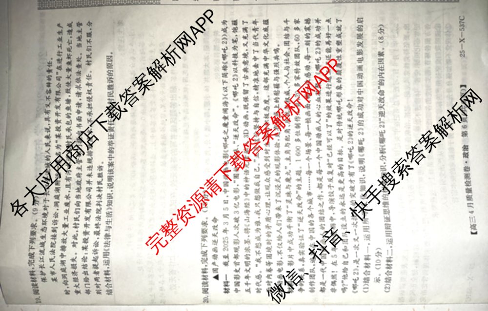 三晋卓越联盟2024-2025学年高三4月质量检测卷(25-X-537C)(已更新政治、数学、地理等9份)政治试题