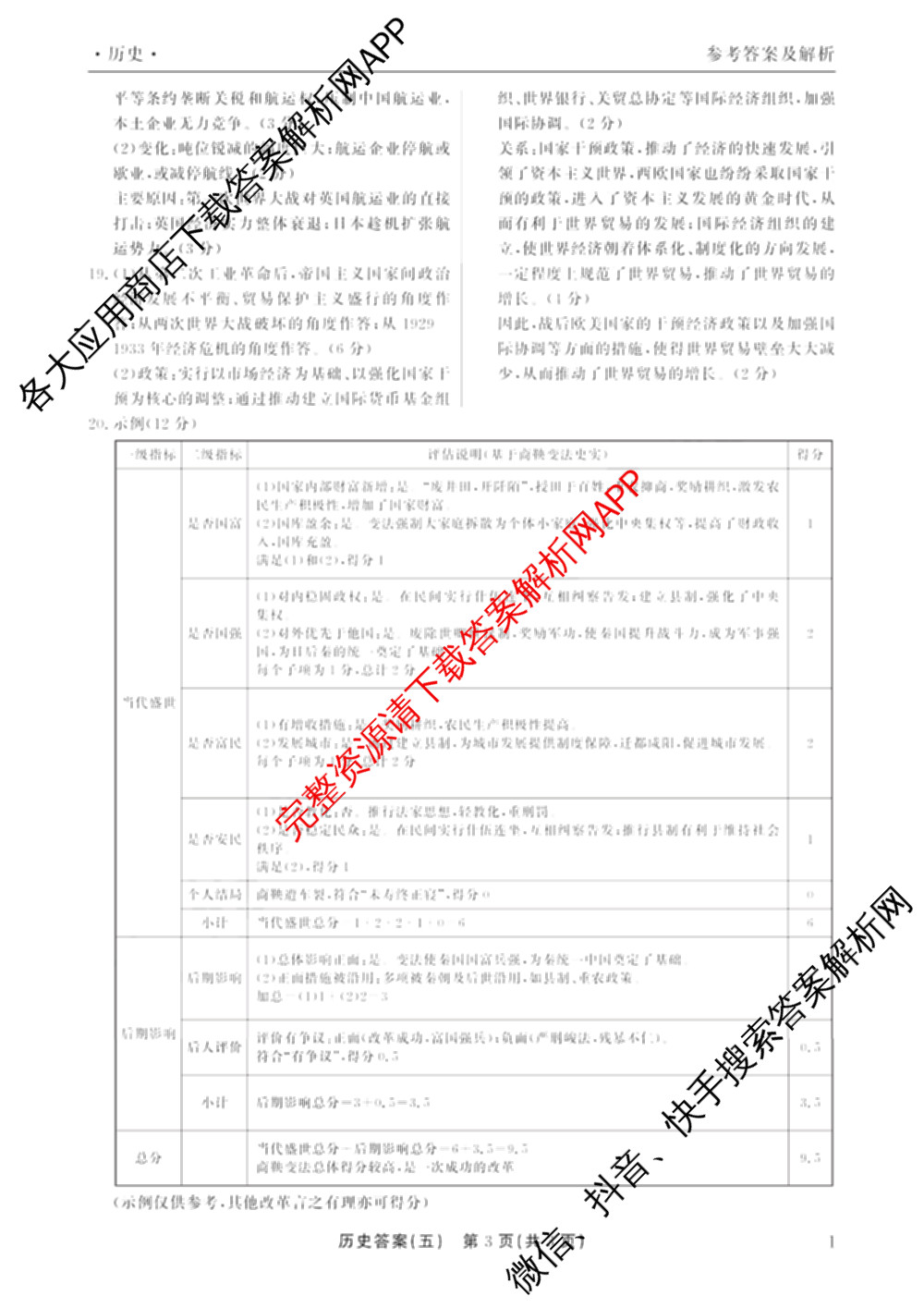 衡水真题密卷2025-2026学年度综合能力调研检测(五)5（含政治(2) 数学(A) 生物(1)等）历史答案