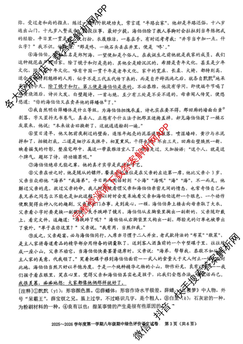 安徽省合肥市三十八中2025-2026学年度第一学期八年级期中(科目标题不一致)各科答案及试卷（含语文 历史 物理等）语文试题