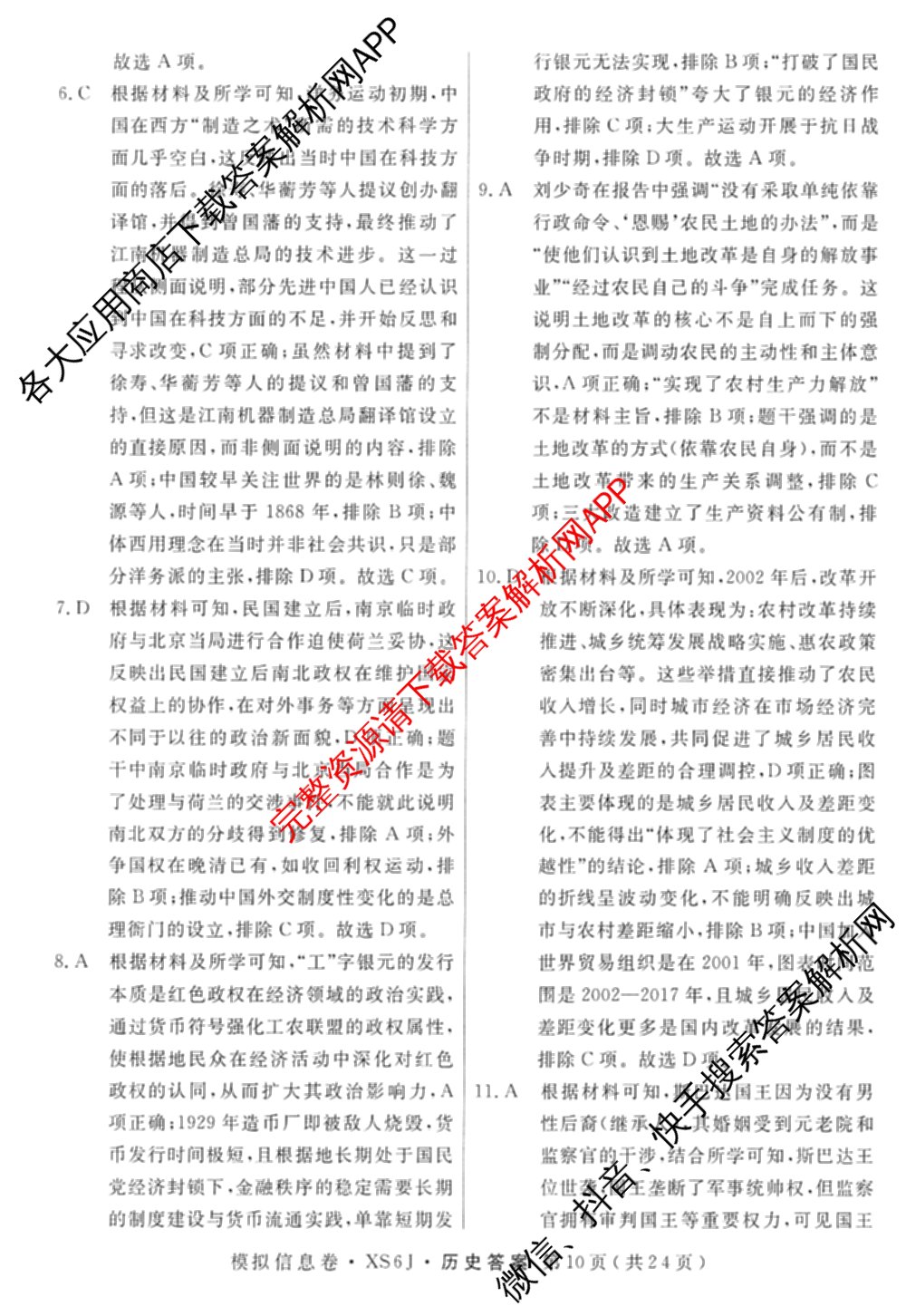2026年普通高等学校招生统一考试模拟信息卷(三)3（10科全）历史答案