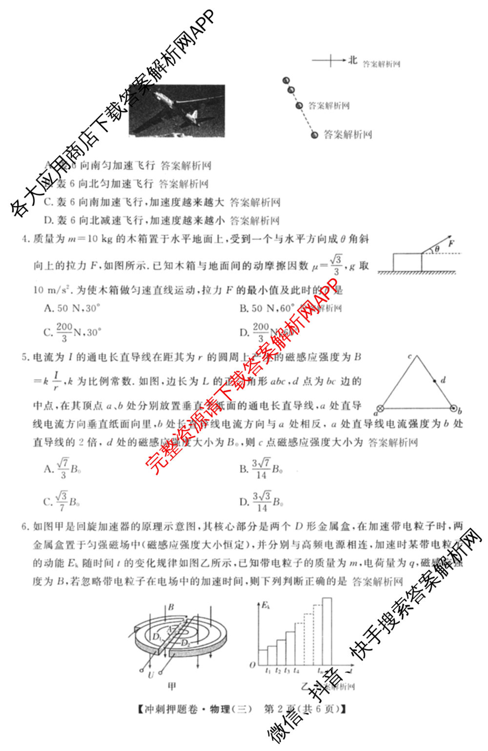 2026普通高等学校招生全国统一考试冲刺押题卷(三)3试卷及答案汇总（15科全）物理试题