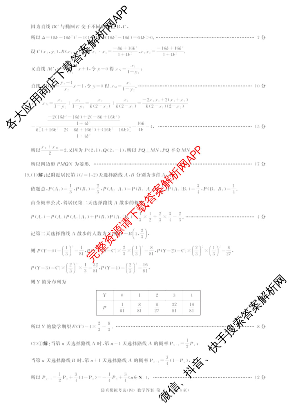 百师联盟2026届高三仿真模拟考试(四)试卷及答案汇总（含政治(百N) 物理(百F) 英语(百B)等）数学答案