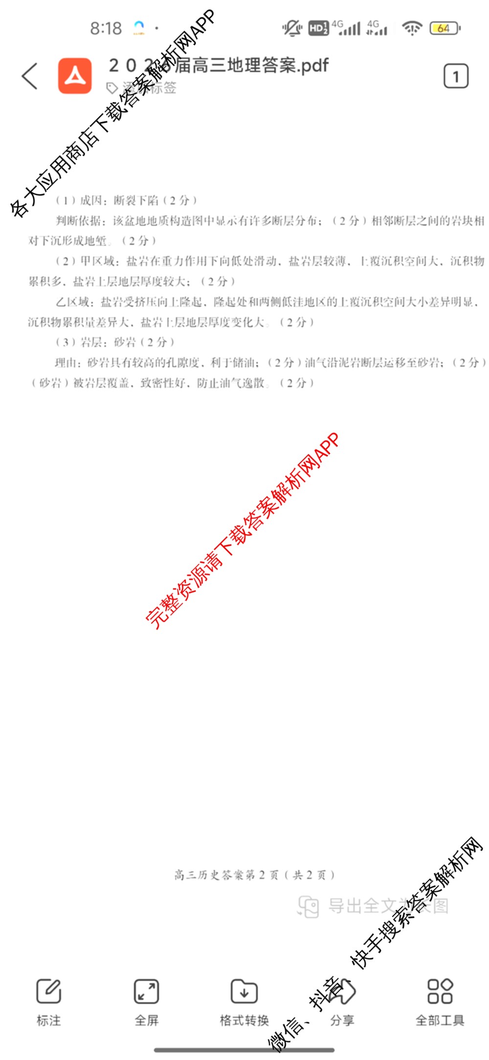 郴州市2026届高三第一次教学质量监测试卷各科答案及试卷(含物理 英语 生物等)地理答案 郴州市2026届高三第一次教学质量监测试卷各科答案及试卷(含物理 英语 生物等)地理答案