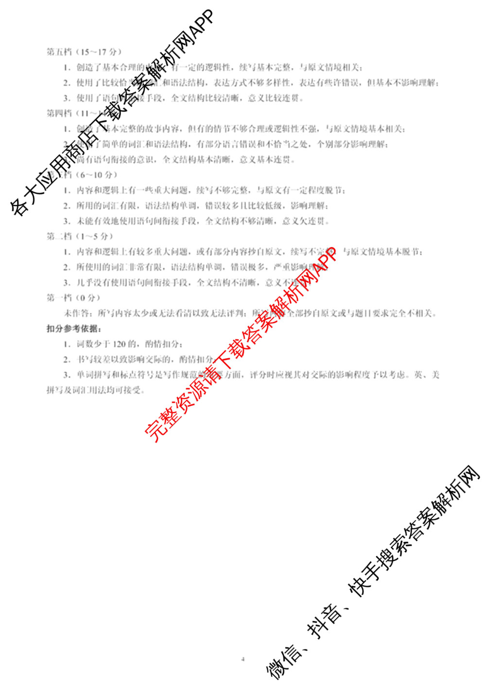 2025-2026学年四川省高三年级第一次联合诊断性考试(11月)各科答案及试卷（含政治、物理、生物等）英语答案