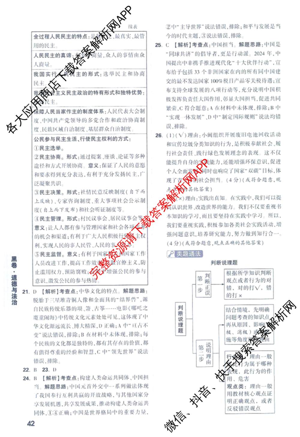 万唯福建省2025年初中学业水考试黑白卷试卷及答案汇总: 含历史(白卷)、地理(白卷)、物理(白卷)试卷解析道德与法治(黑卷)答案