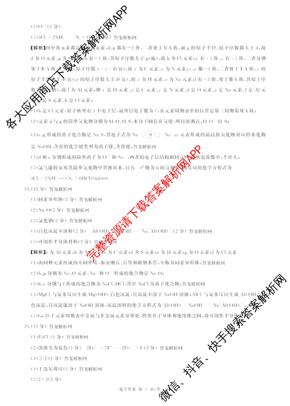 百师联盟2025-2026学年高一上学期阶段测试卷(四)4试卷及答案汇总（含地理(中图版75分钟) 地理(鲁教版75分钟) 生物(75分钟单选)等）化学答案