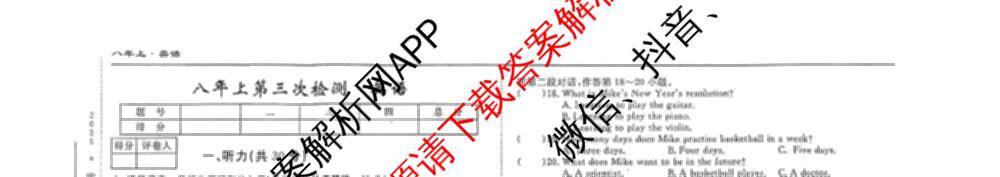 吉林省名校调研系列卷2025-2026学年八年上第三次检测(a)各科答案及试卷（含英语 历史 物理等）英语试题