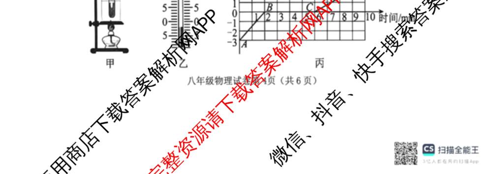 河北省邯郸市2025-2026学年第一学期期中质量检测八年级各科答案及试卷(已更新物理 英语 语文等8份)物理试题